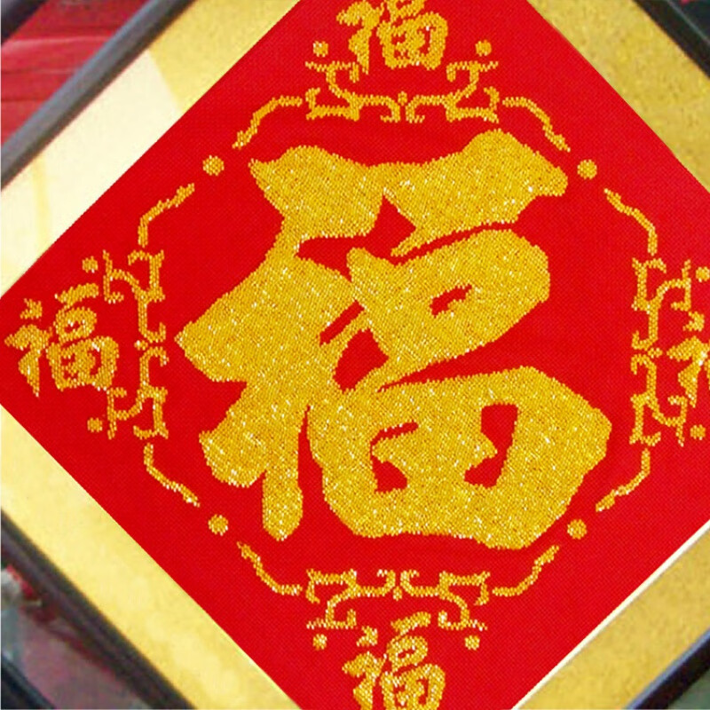 福字十字繡自己繡 精準(zhǔn)印布 印花 十字繡 珠子 全珠繡 福字 五福 五福 棉線繡約：60*60CM