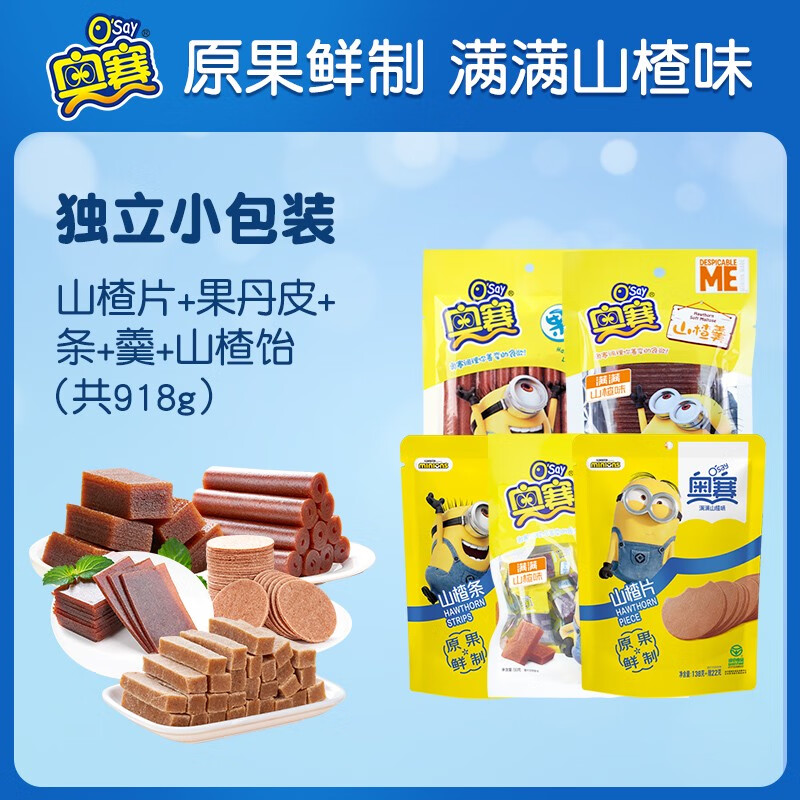 奧賽山楂片果丹皮山楂條山楂羹山楂飴6袋兒童獨(dú)立小包裝休閑零食 店長山楂片+果丹皮+條+羹+山楂