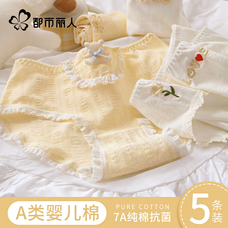 都市丽人内裤女生纯棉全棉抗菌裆A类2025新款甜美少女士无痕透气三角短裤 白花+白LOVE2+蝴蝶结+三朵花 5条 M