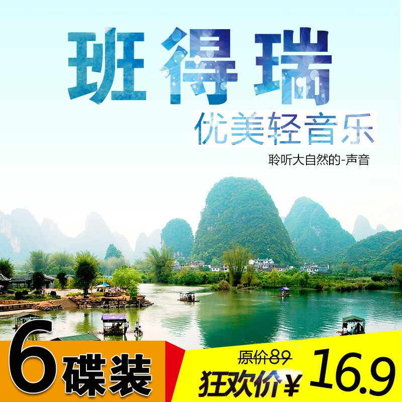 居道班得瑞cd优美轻音乐汽车载CD碟片纯音乐精选无损钢琴曲唱片光盘