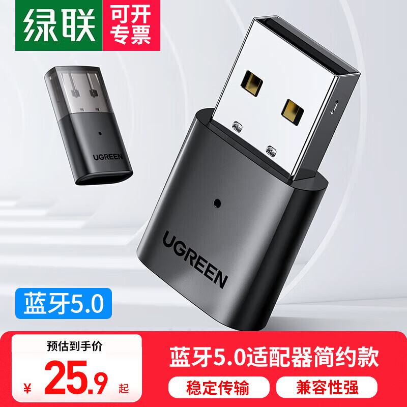 绿联（UGREEN）USB蓝牙5.3适配器5.4蓝牙适配器接收器兼容5.0 台式机笔记本电脑接手机无线蓝牙耳机音响鼠标 蓝牙适配器【5.0+简约款】