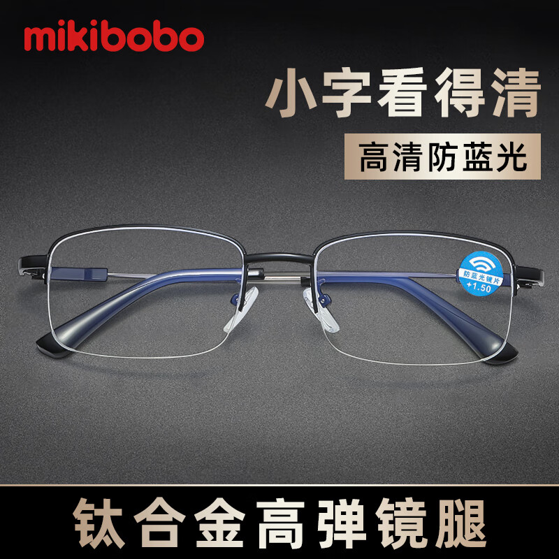 mikibobo老花镜 弹性好 防蓝光 不变形 商务 半框男士 钛合金 老花眼镜 钛合金半框1010款 高清防蓝光老花镜 100°