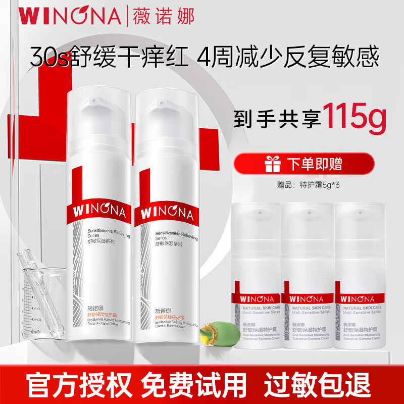 ���ڲ�����ޱŵ�ȣ�WINONA���ڶ���������ʪ�ػ�˪С�����м���˪�滺�޻���ʪ�ٷ��콢��Ʒ ������ʪ�ػ�˪50g*2+15g