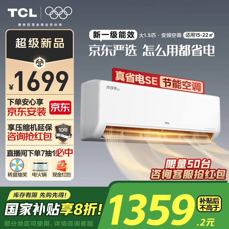 TCL�յ�2ƥ/1.5ƥ ��ʡ��SE �յ��һ�һ����Ч��Ƶ��ů �ڹ�ʽ���Ҽ��ý��ܿյ� �Ծɻ��²��� 1.5ƥ һ����Ч ��ʡ��SE