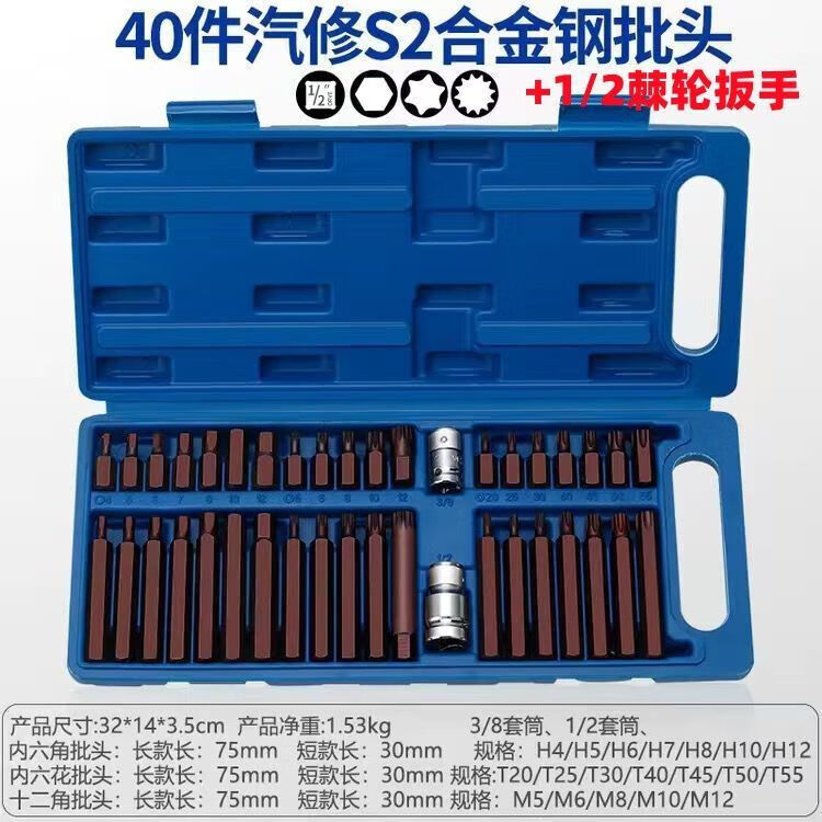 研然 梅花批头内六角套筒扳手批头套装工具组合 40件旋具批头（S2）+棘轮