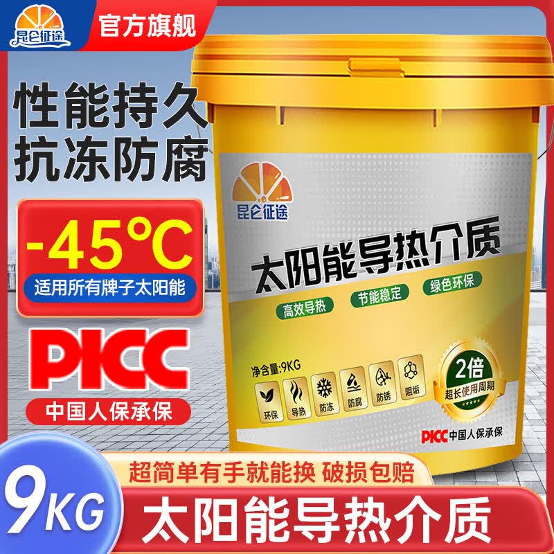 昆仑征途昆仑征途太阳能导热液壁挂热水器导热介质液家用阳台太阳板防冻液 9kg -45℃ 绿色 极速导热-节能高效