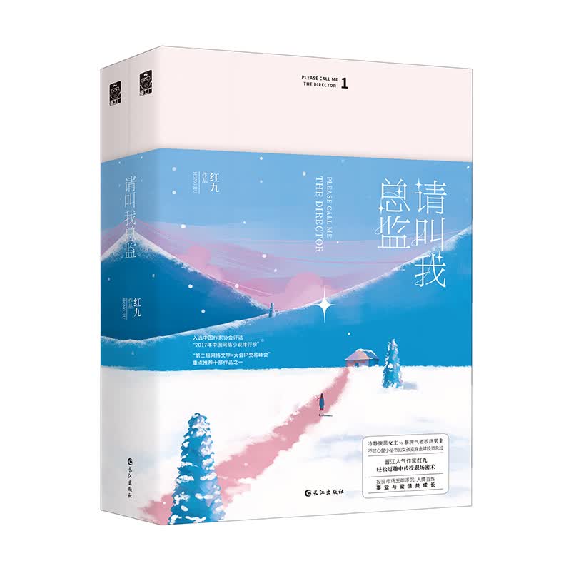 请叫我总监（套装全2册）高性价比高么？