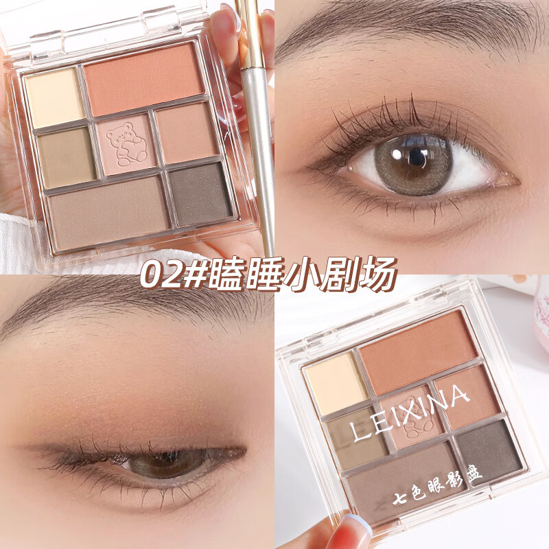 七色眼影日常珠光闪粉哑光大地色修容腮红新手一盘多用彩妆服帖 02#瞌睡小剧场 1个装