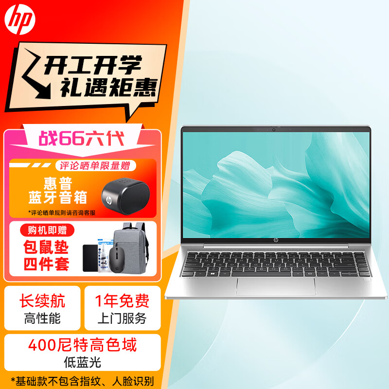 惠普（HP） 战66六代/七代 高性能轻薄笔记本窄边框高色域屏商务办公学习娱乐游戏电脑定制 【基础款】14'R5-7530U 高色域 32G内存 1TB固态 长续航