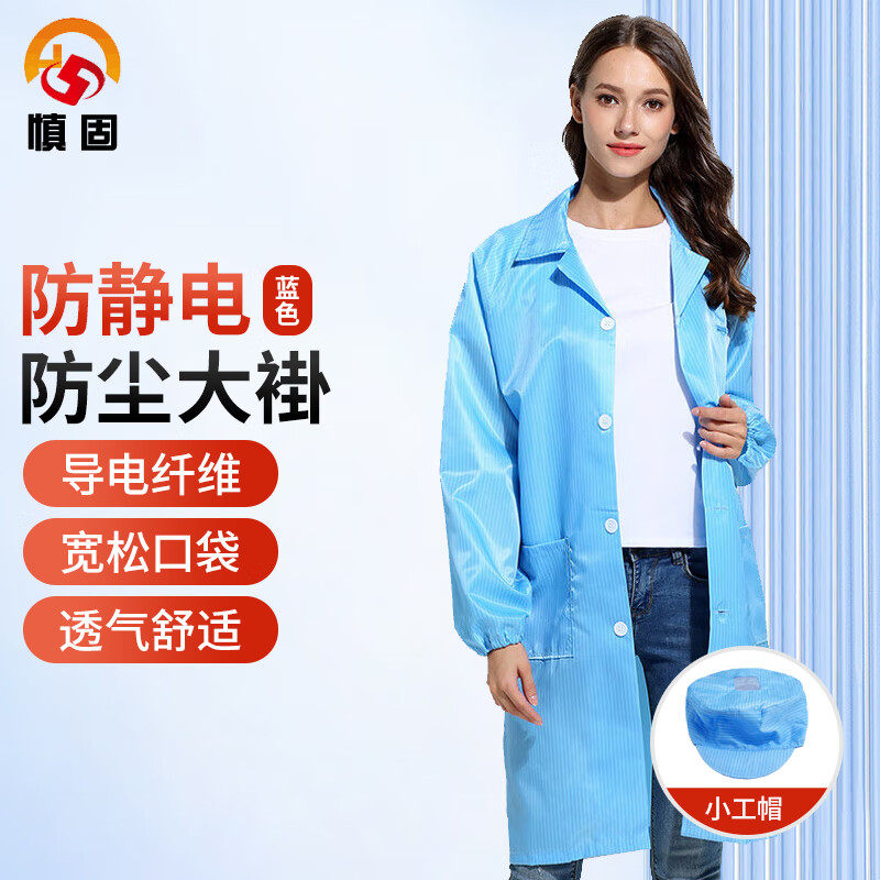 慎固 防靜電大褂無塵服靜電衣防塵服防護(hù)服食品電子廠車間工作服 防靜電大褂+小工帽【藍(lán)色】 L