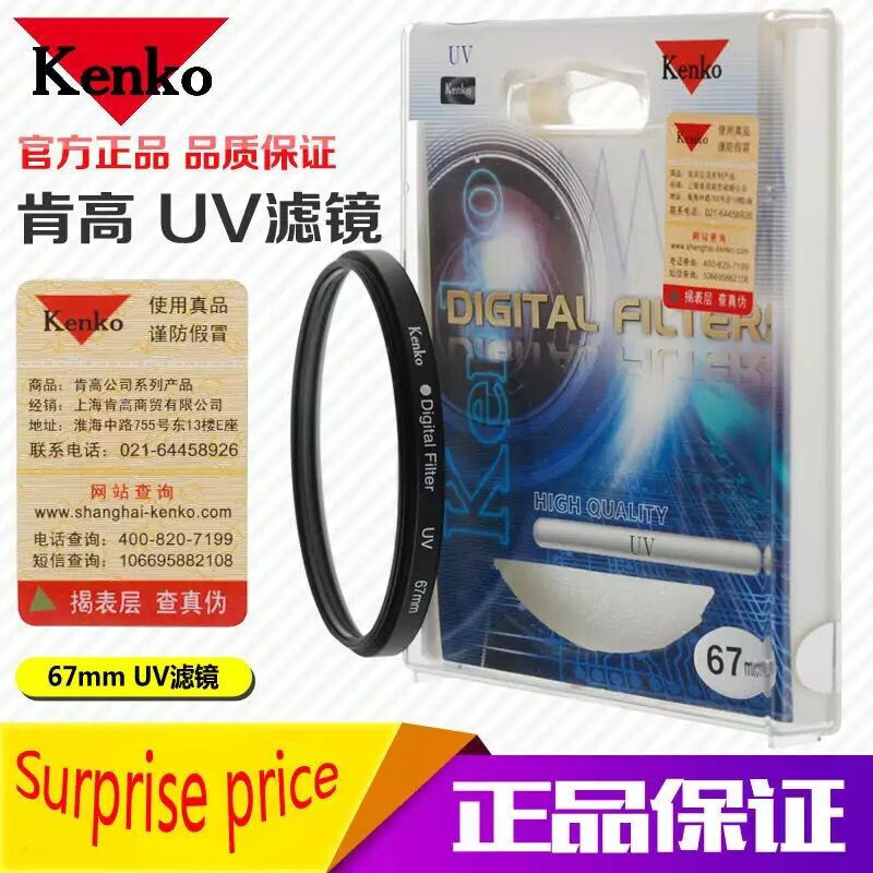 肯高UV镜保护镜72mm索尼G头18-105适用于单反相机镜头滤镜 Kenko Digital Filter UV 72mm