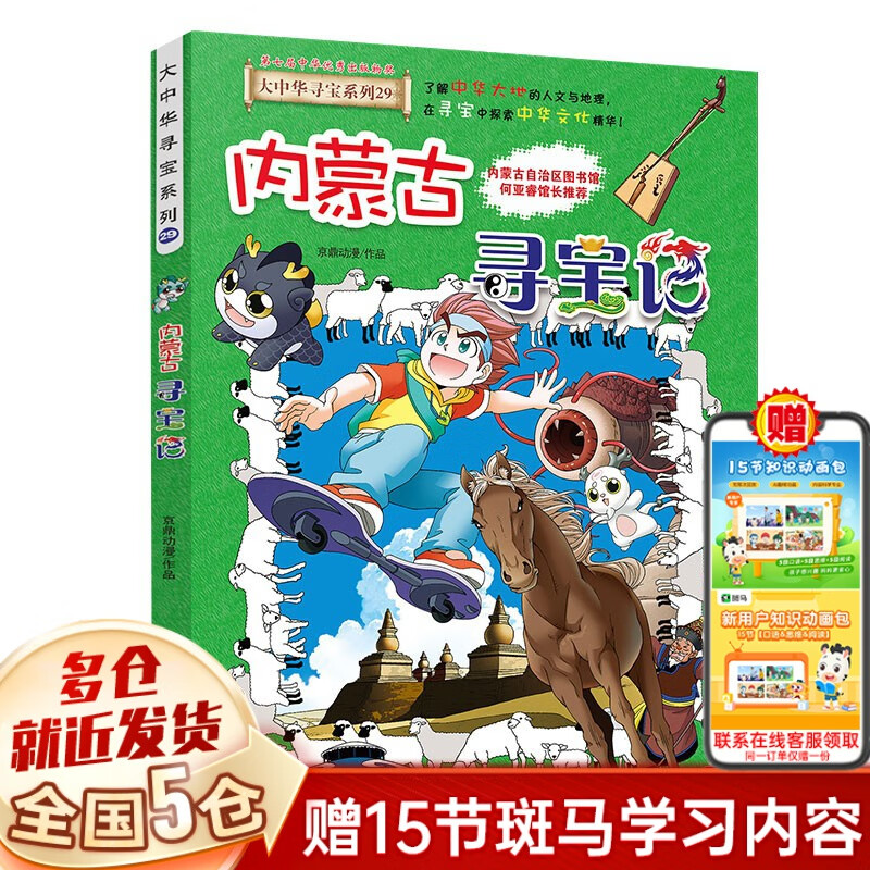 新华正版】大中华寻宝记全套正版32册 寻宝记大中华寻宝系列一整套79册 36册 非34册 中华寻宝记 宁夏新疆黑龙江甘肃吉林秦朝寻宝记 中国寻宝记 神兽发电站 神兽小剧场神兽图鉴 恐龙世界 神兽在哪里