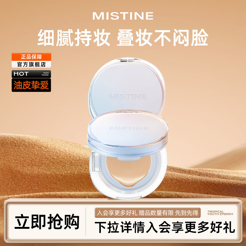 蜜丝婷（Mistine）暹罗气垫遮瑕隔离控油保湿持久生日礼物送女友 【一壳两芯】浮光蓝-油皮款 LF110(S)-白皙中调