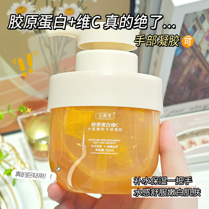 宝薇泉胶原蛋白维C护手霜保湿滋润肤防干裂女秋冬水感手部护理凝胶 营店 1瓶护手霜