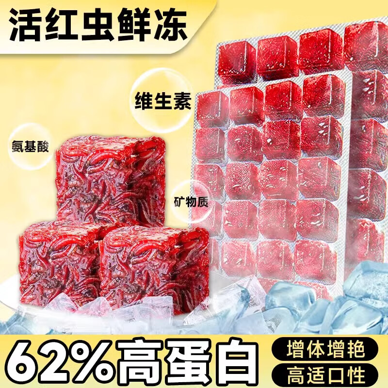 京悠雨冰冻红虫鱼食赤红线虫六角恐龙鱼饵料鱼料丰年虾卵活虫鲜冻高