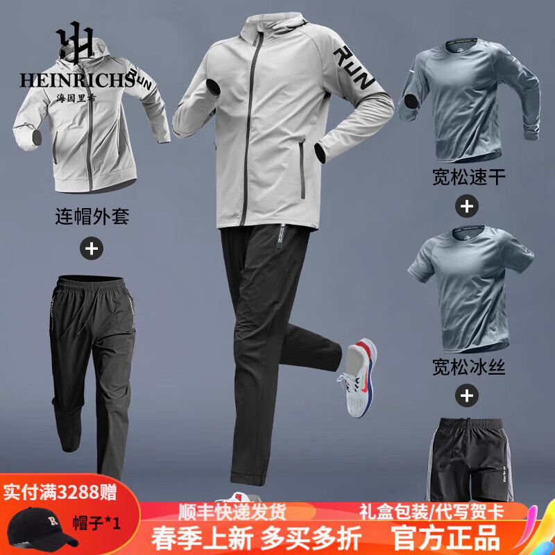 海因里希品牌運(yùn)動(dòng)套裝男速干衣跑步健身服晨跑衣服體育春秋訓(xùn)練服男裝 淺灰五件套a XL 建議140-160斤
