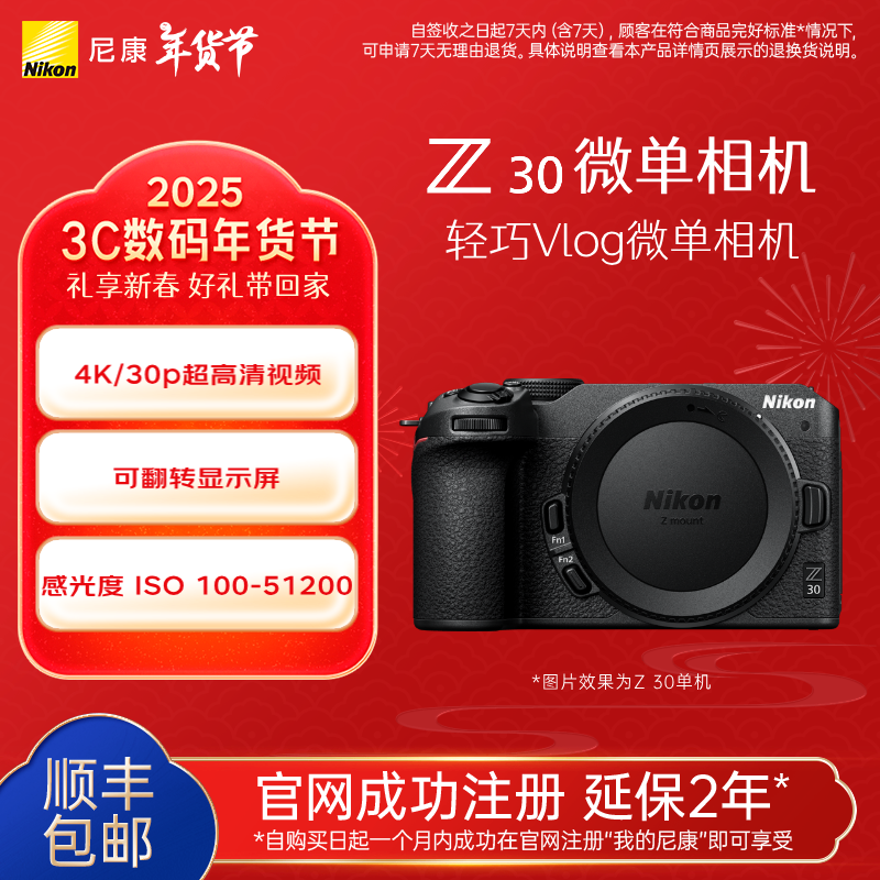 ῵Nikon Z30뻭΢ ż ɷ 4kӰƵֱ Яvlog΢ Z 30  ʵ4799Ԫ