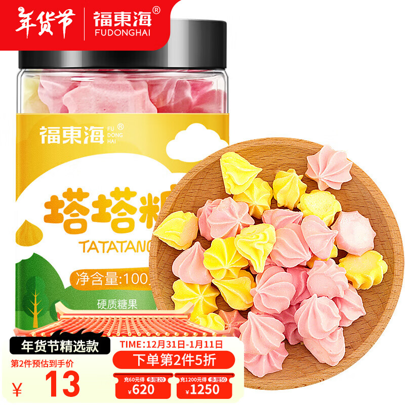 福东海 塔塔糖100克 宝塔糖含山楂鸡内金陈皮搭儿童 搭打虫蛔虫药水果味口味宝宝糖果