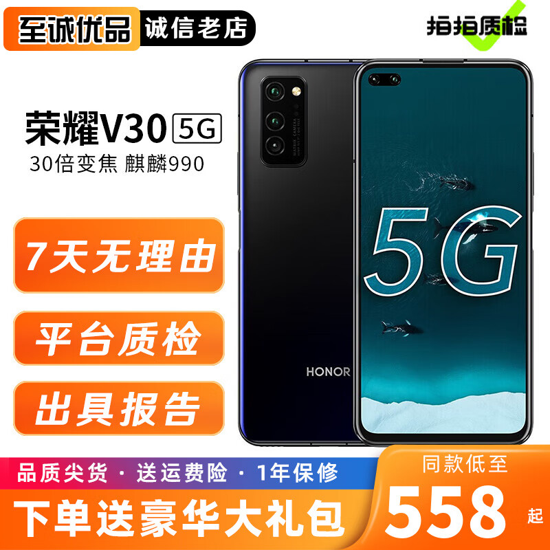 荣耀v30二手手机麒麟990智能安卓双模5g手机 95成新 幻夜星河 6gb 128