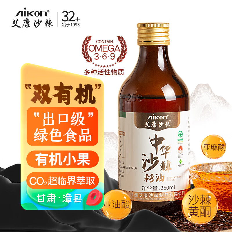 艾康沙棘沙棘籽油250ML雙有機(jī)沙棘油甘肅小果萃取滋養(yǎng)油
