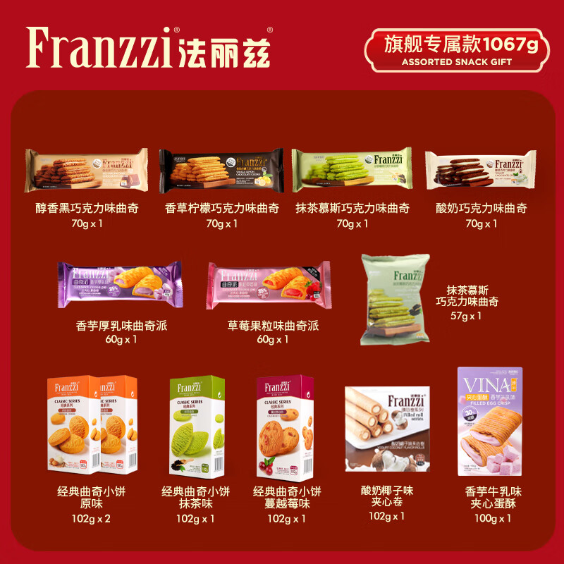 法丽兹王一博品牌代言春节年货礼盒 夹心曲奇饼干零食粉丝送礼团购专属 2025年多福多金礼盒1067g