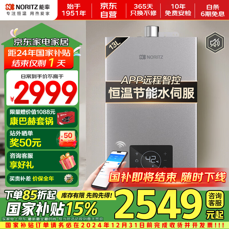 能率(NORITZ)13升燃气热水器天然气【家电政府补贴15%】APP智控 节能降噪水伺服 下置风机 速热 GQ-13V36AFEX