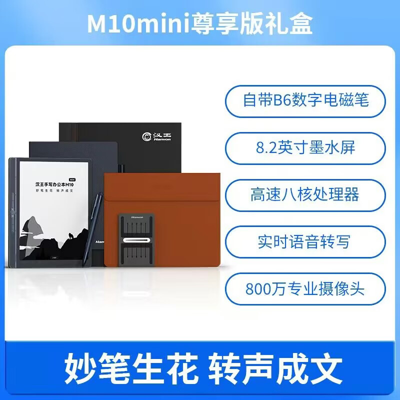 ƷM10miniдܰ칫8.2īˮֽֽʼǱ±Ķֽ M10miniʵ3199Ԫ