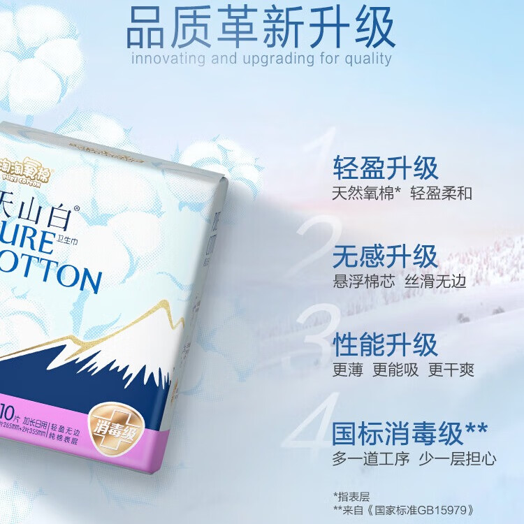 淘淘氧棉卫生巾天山白消毒级姨妈巾纯棉日夜用组合套装日用夜用超薄透气 天山白夜用410mm18片