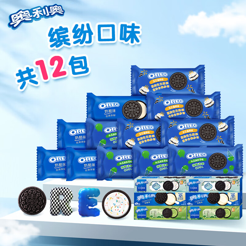 奥利奥（Oreo）夹心饼干 多口味组合 97gX6包休闲零食  早餐下午茶