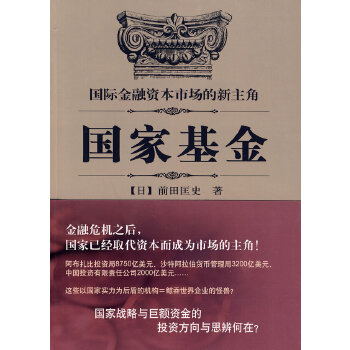 国家基金 ()前田匡史,姜忠莲 中国环境出版社 9787511101723
