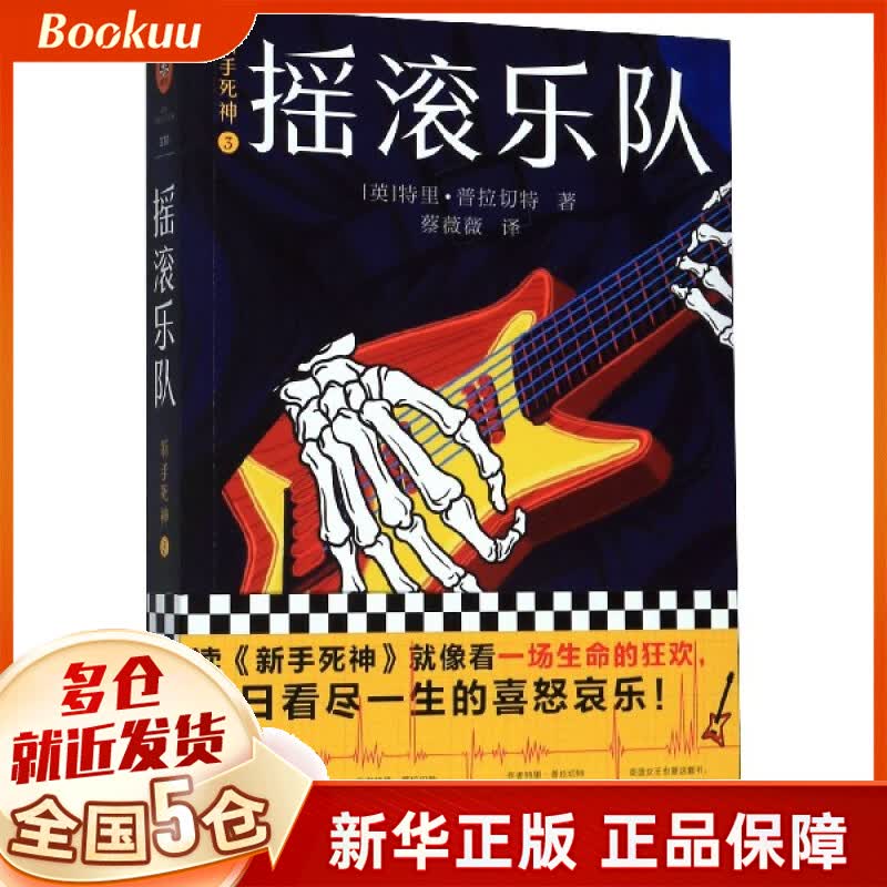 新手死神(3摇滚乐队)