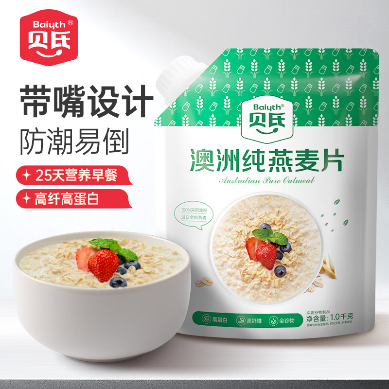 各一件12 贝氏澳洲纯燕麦片即食早餐食品健身懒人代餐冲饮无蔗糖添加1000g带装 1件便利贴 - 线报酷
