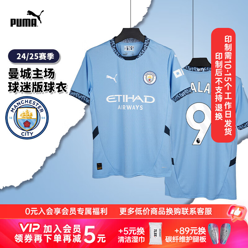 彪馬（Puma）天朗足球彪馬PUMA曼城24/25主場球迷版足球服短袖球衣775075-01 藍色#77507501 光板無印制 S