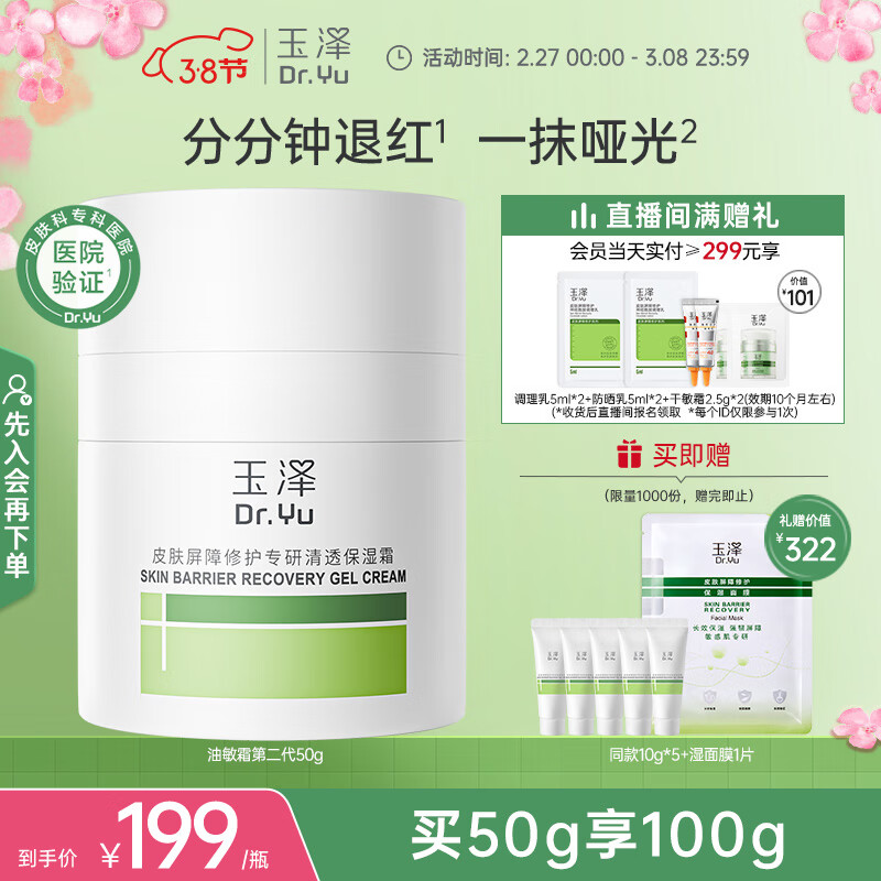 ����Dr.Yu��Ƥ�������޻�ר����͸��ʪ˪50g���ڶ�������Һ��˪������