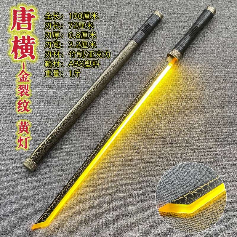 博納思絕地武士cos夜光唐橫激光劍居合男孩兒童玩具環(huán)劍古風(fēng) 金裂紋發(fā)光-唐橫