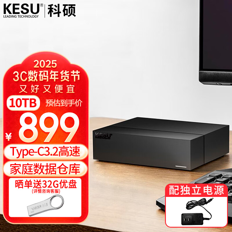 ˶KESU10TB ƶӲ 3.5Ӣ 洢Type-C3.2еӲӴ洢칫 ͥ洢ʵ847Ԫ