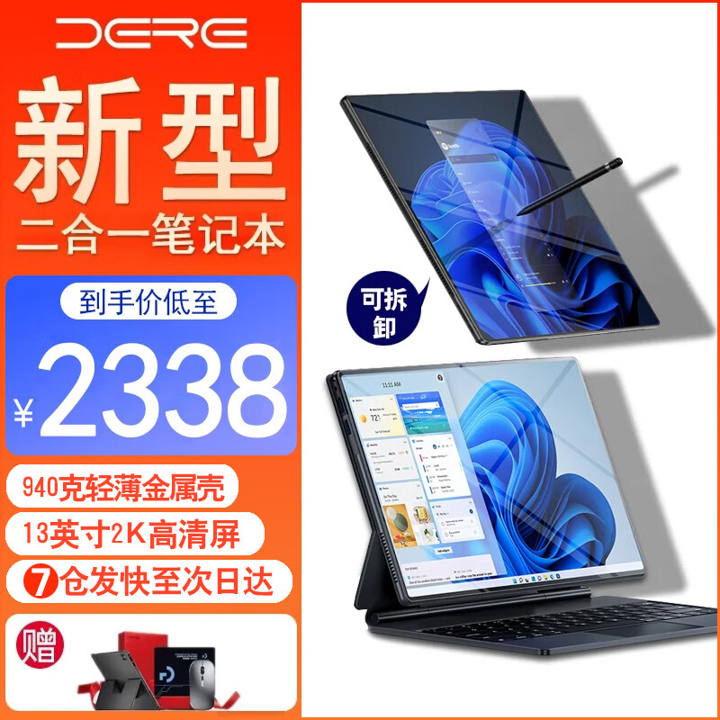 戴睿（dere）2025新款二合一筆記本Intel強芯處理器金屬殼 2K高清大屏手寫觸控超輕薄學(xué)習(xí)娛樂商務(wù)辦公平板電腦 既是平板也是筆記本電腦 【旗艦版-酷睿i3，極速運行】32+1T固態(tài)