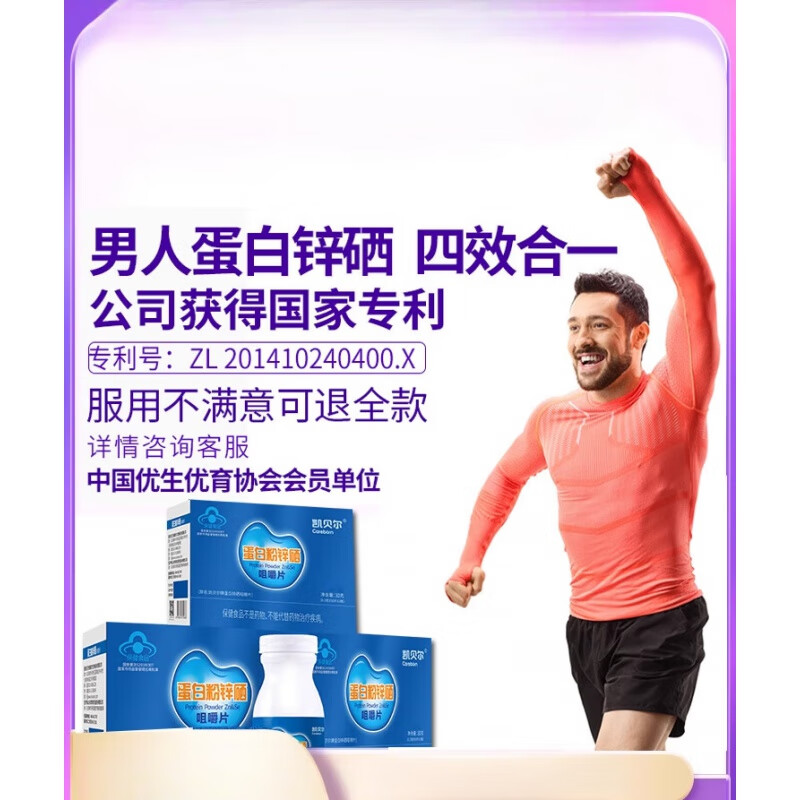 凯贝尔蛋白锌硒咀嚼片  凯贝尔牌蛋白锌硒咀嚼片备锌片锌硒片