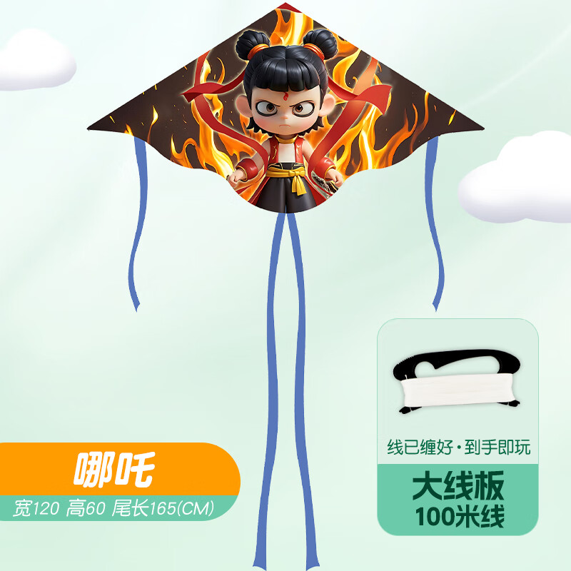 春健风筝哪吒魔童闹海显眼包1.6米大风筝微风易飞儿童成人大型长尾 飞碟哪吒+大线板100米线