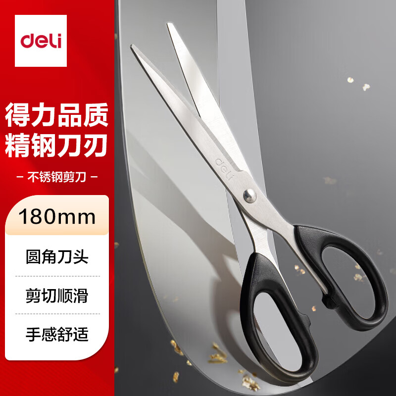 得力(deli)1【超级爆款】180mm办公生活家用剪刀 中号剪子手工剪纸刀 办公用品 黑色6009