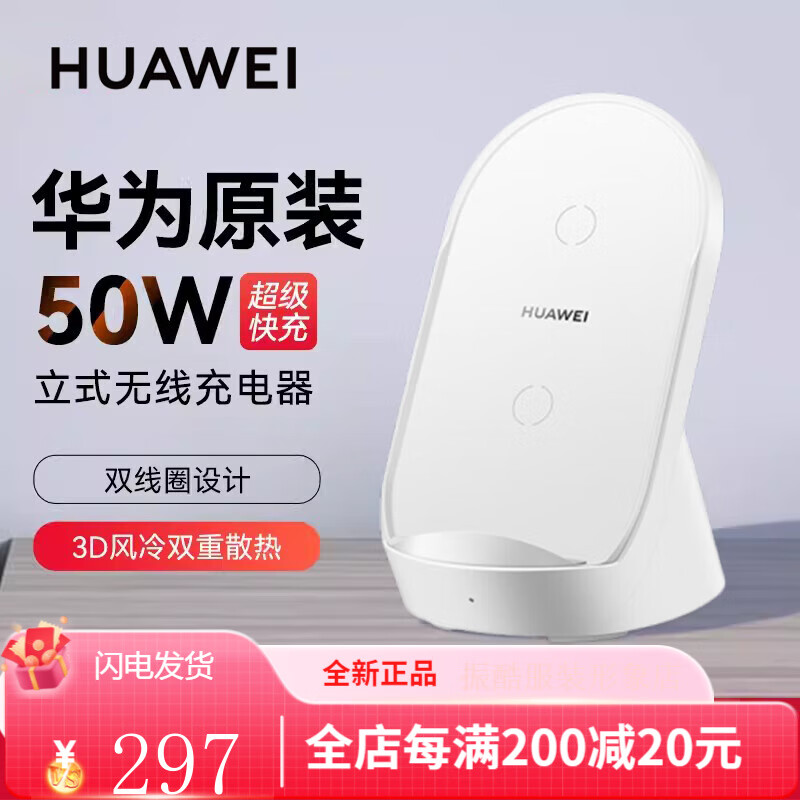 华为（HUAWEI）原装50W无线充电器CP62R超级快充立式底座P50Pro p60pro mate [全新盒装]华为50W快充版