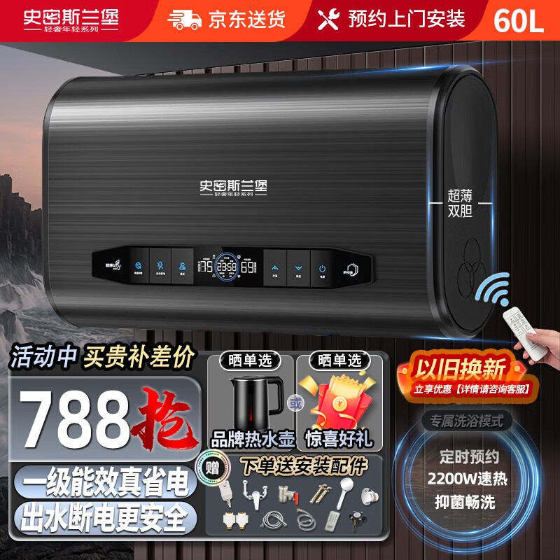 史密斯蘭堡熱水器電熱水器【免費預約上門安裝】扁桶家用洗澡沐浴一級能效2200W遙控定時預約變頻款 【60升】奢雅機身+觸控電腦款+超清智慧屏