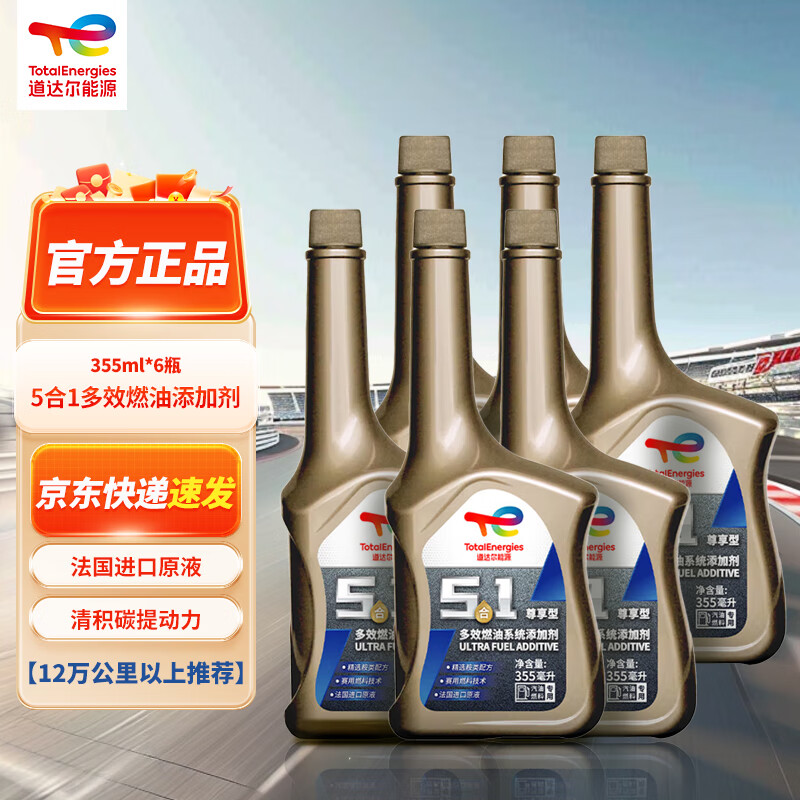 道达尔 TOTALTOTAL5合1强劲型多效燃油添加剂燃油宝除积碳添加剂清洗剂355ml 6瓶*5合一尊享型