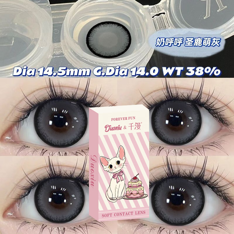 美瞳半年抛2片装 小大直径自然纯欲风彩色近视隐形眼镜新款 圣鹿萌灰