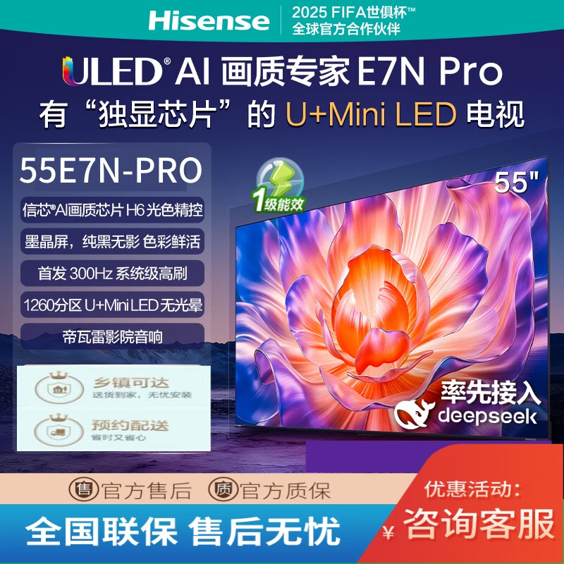 海信电视E7N Pro 55英寸 信芯芯片H6 U+Mini LED 黑曜屏 300Hz高刷DeepSeekAI智能电视55E7N-PRO 55英寸 55E7N-PRO