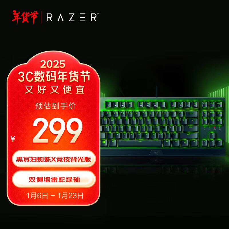 RAZER 雷蛇 黑寡妇蜘蛛 X 竞技版 87键 有线机械键盘键盘 黑色 雷蛇绿轴 单光