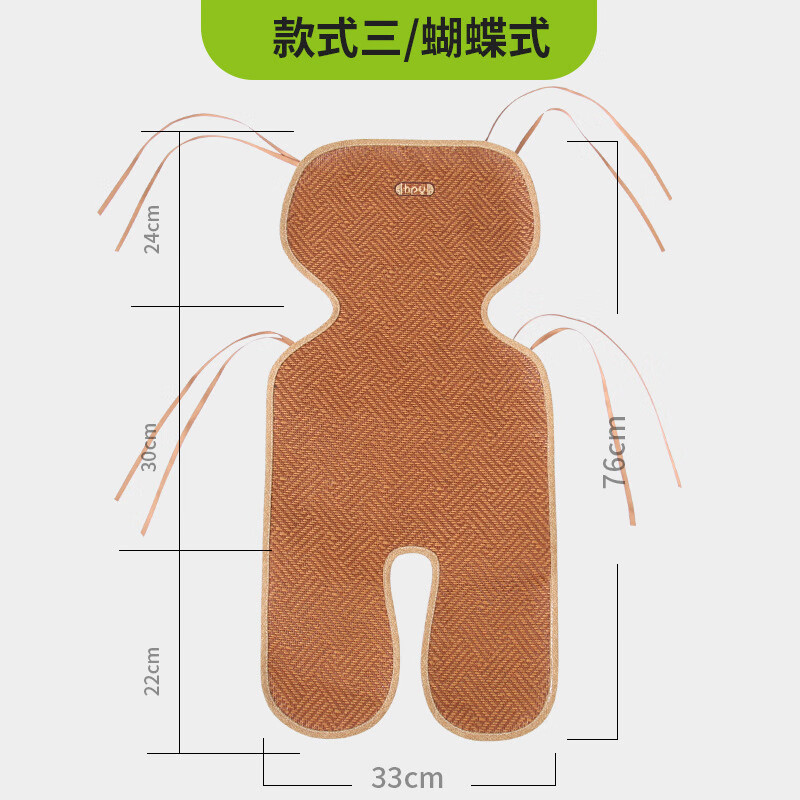 Aceboer婴儿推车凉席宝宝专用藤席凉席垫子夏季儿童安全座椅餐椅通用凉席 藤席推车席[蝴蝶式]