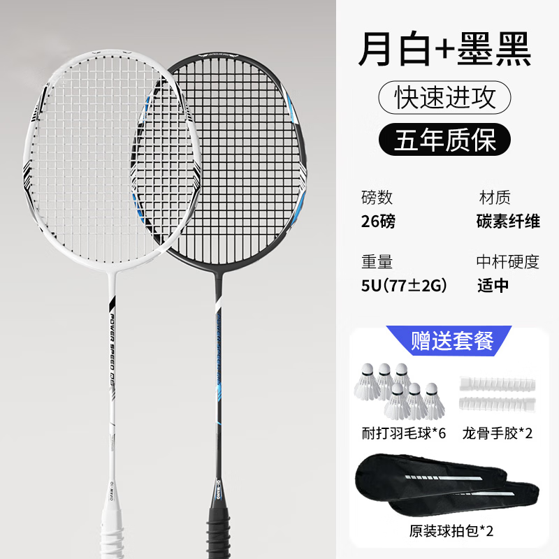 信能羽毛球拍套装全碳素超轻单双拍成人专业款耐打 墨黑+月白【5U/26磅】