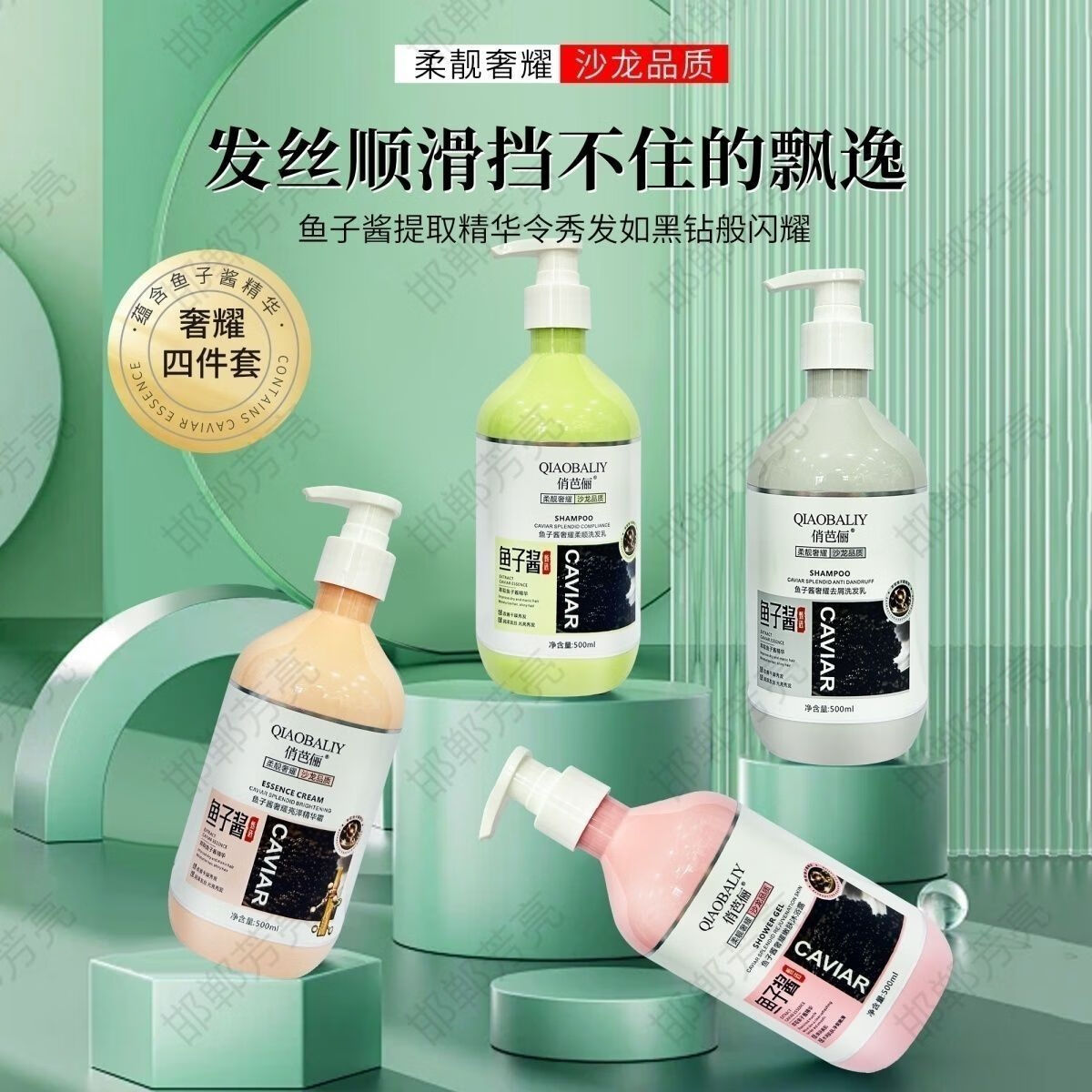 俏芭俪 QIAOBALIY俏芭俪洗护套装鱼子酱洗发水洗护套装四件套RPO洗发水RPO洗护套装 任意三瓶(需备注或者留言客服)