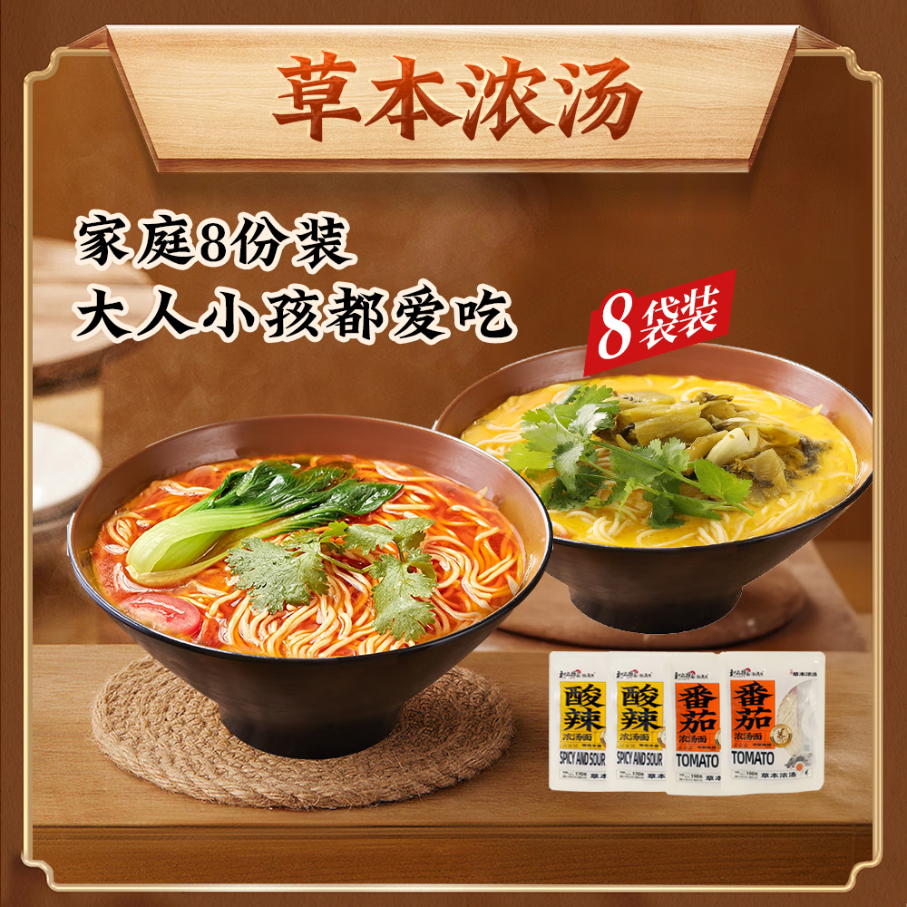 【官方旗舰店】和府捞面 番茄浓汤面*8袋
